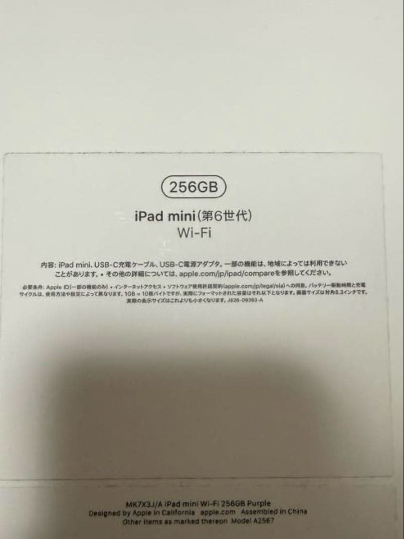 新品iPad mini6 256 セルラー パープルWi-Fi