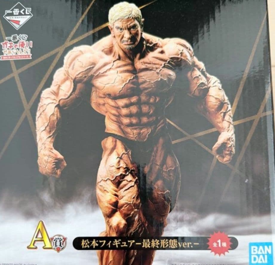 一番くじ 松本人志 フィギュア最終形態ver. A賞 開封品