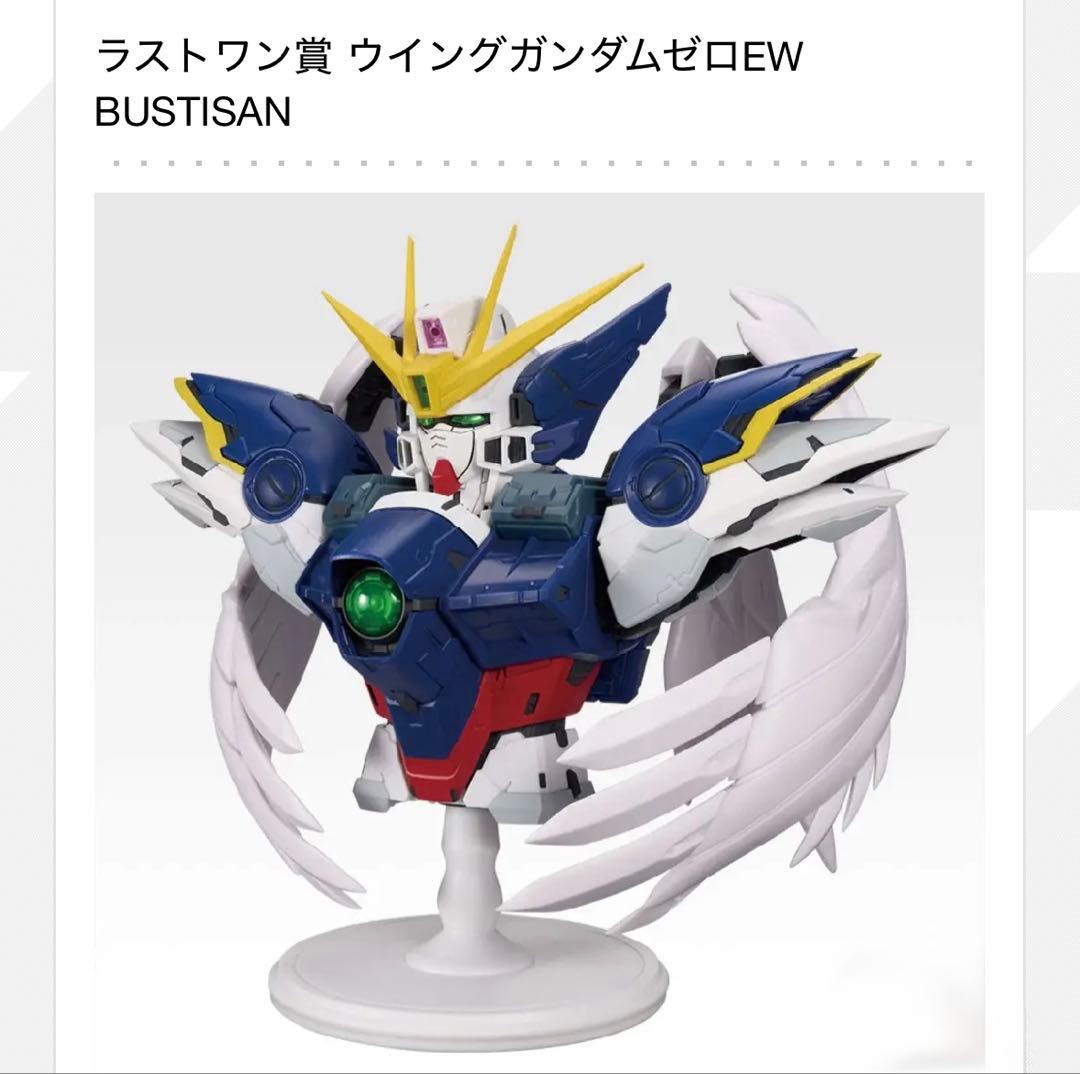 ガンダムW 一番くじ ラストワン賞 ウイングガンダムゼロEW おまけ