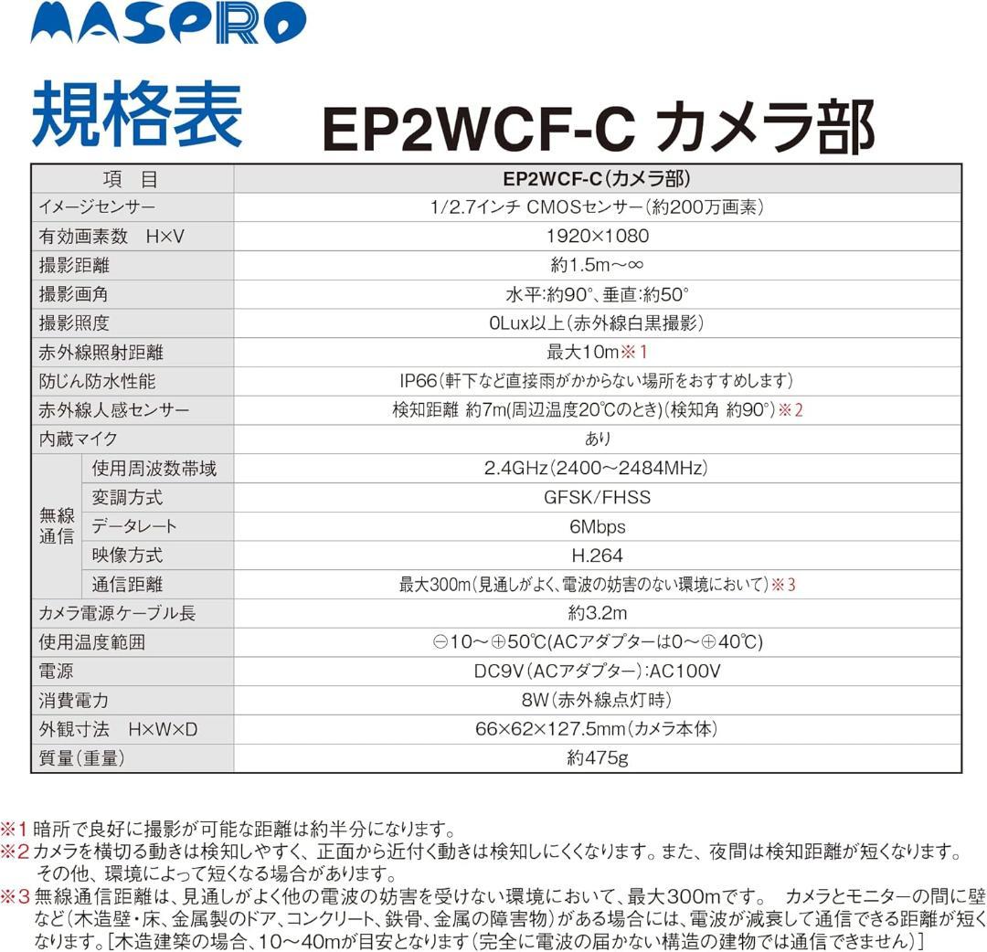 その他 EP2WCF-C