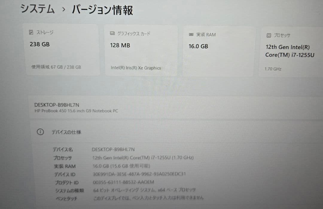 【ほぼ未使用】HP ProBook 450 G9 第12世代i7/16GBメモリ
