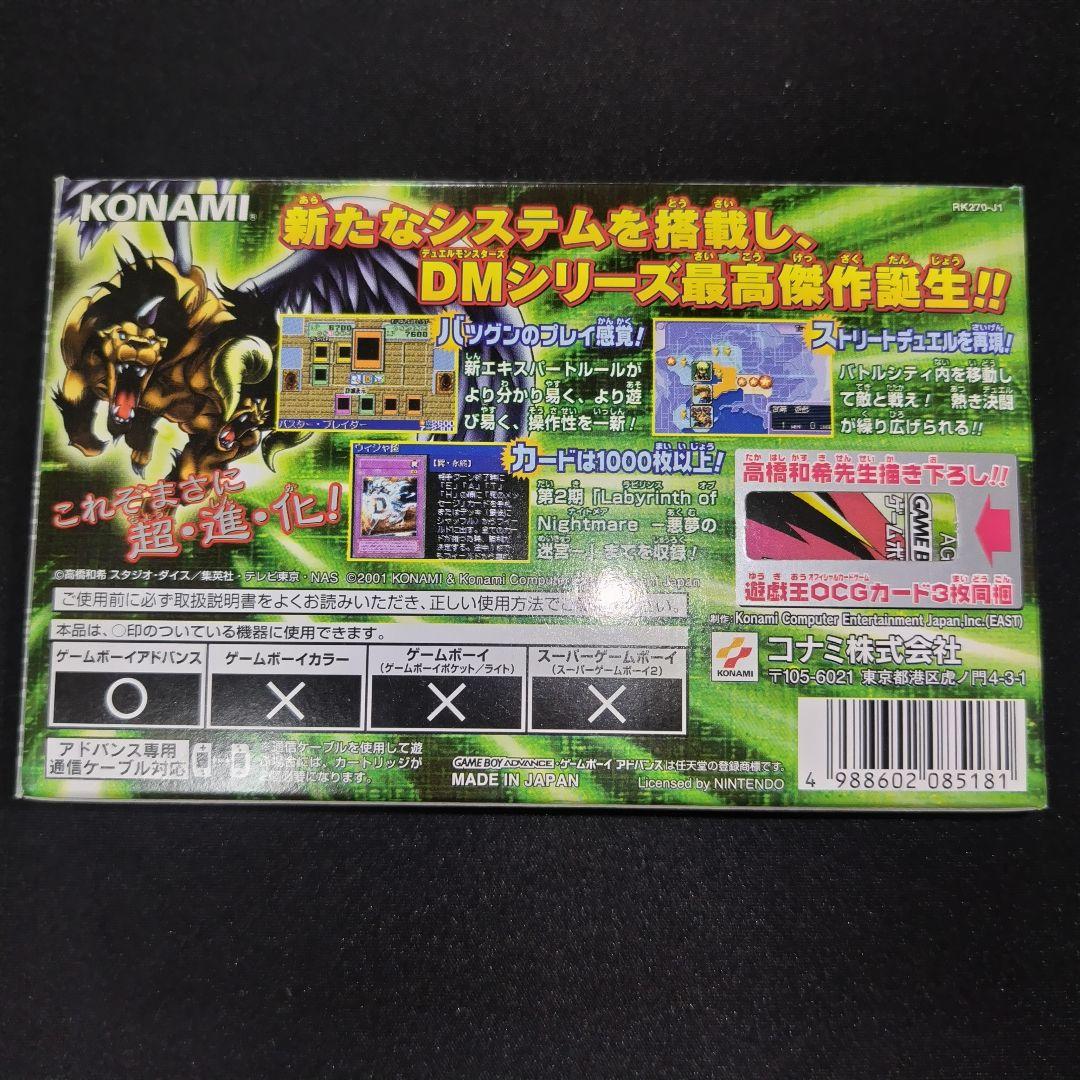 遊戯王デュエルモンスターズ エキスパート2