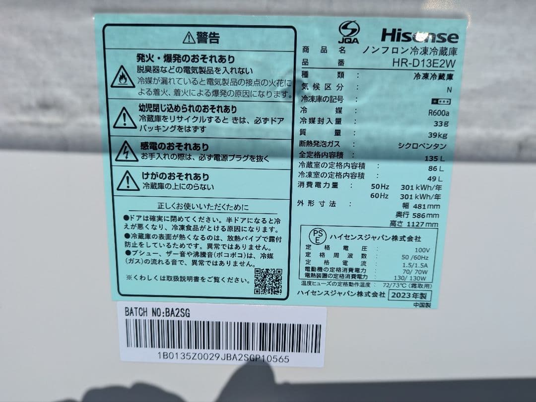 ［492］ 名古屋限定送料無料！ 冷蔵庫 ハイセンス 2023年製 135L