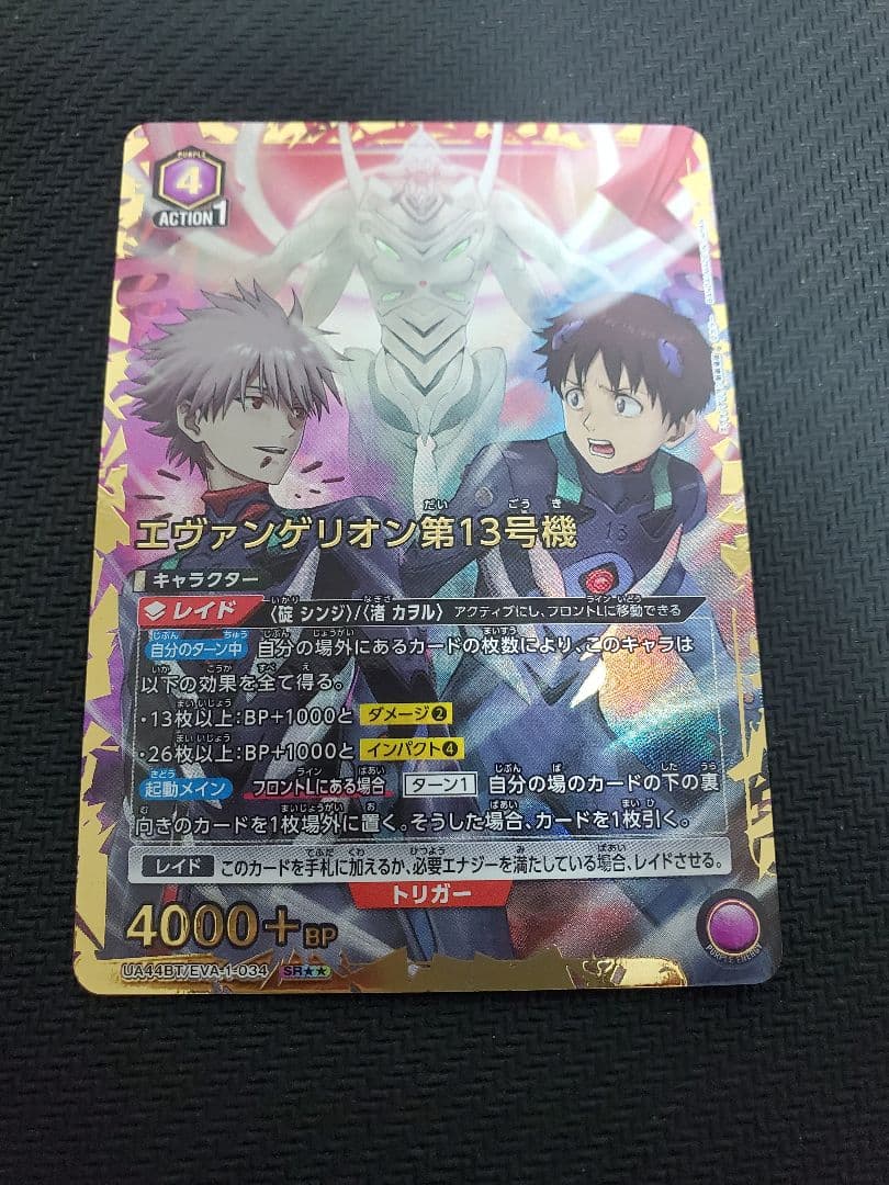 エヴァンゲリエリオン13号機　パラレル　ユニオンアリーナ