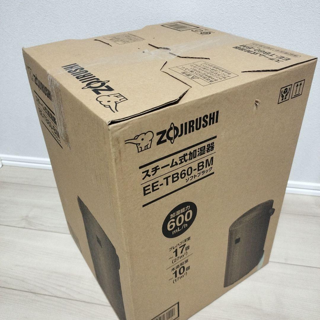 【新品未開封】象印　スチーム式加湿器　EE-TB60-BM ソフトブラック