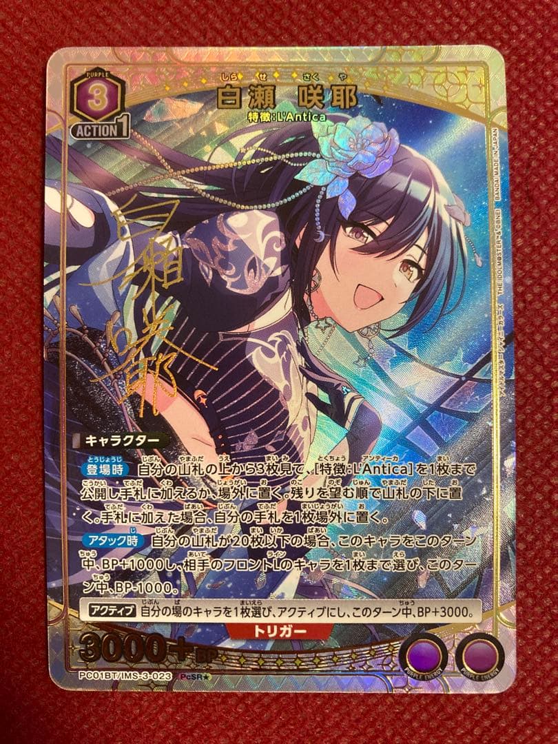 白瀬咲耶 PcSR プレシャス プレブ パラレル 星1 4枚セット ユニアリ