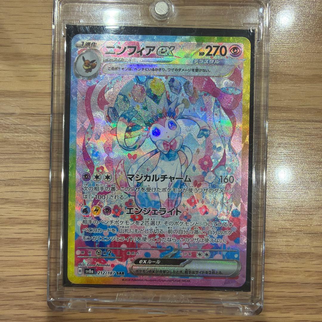 ニンフィアex SARSV8a テラスタルフェスex 212/187