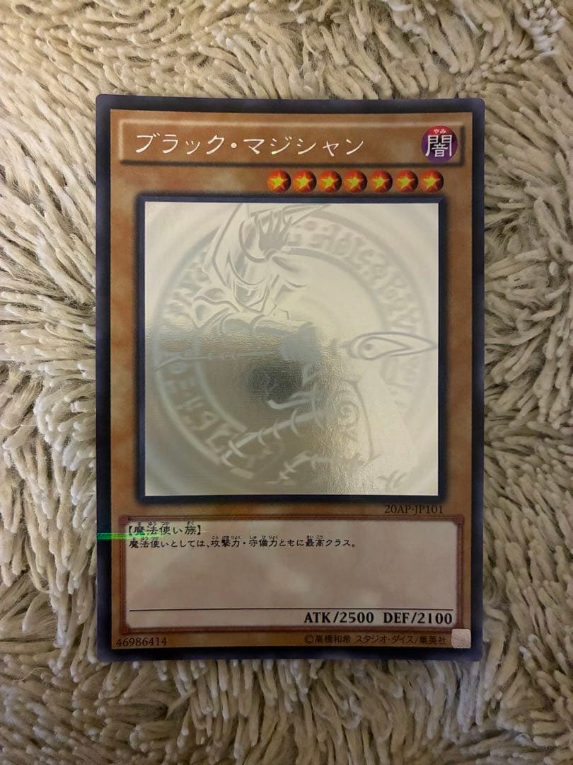 No.2039 遊戯王 美品 ブラックマジシャン ホロ 20AP-JP101