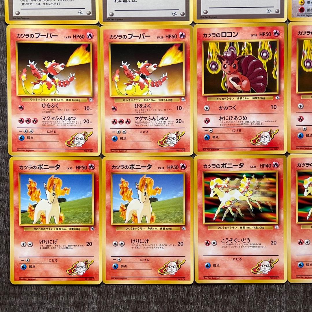 旧裏 ポケモンカード カツラ 炎 ロコン ギャロップ カツラのキュウコン まとめ