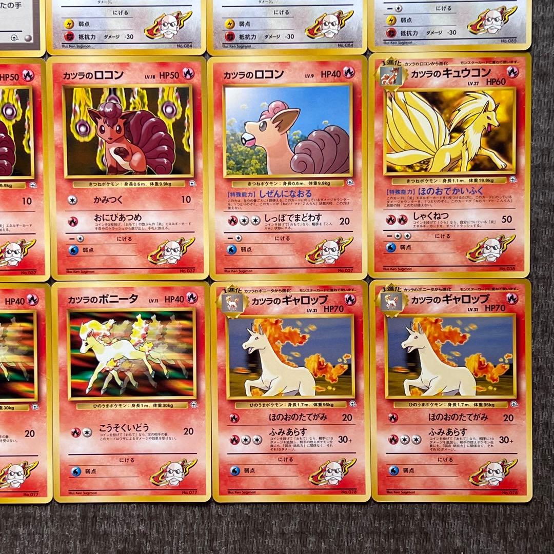 旧裏 ポケモンカード カツラ 炎 ロコン ギャロップ カツラのキュウコン まとめ