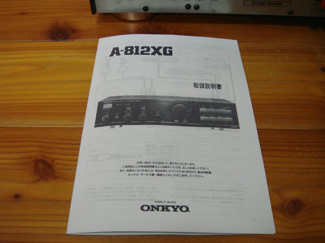整備済 ONKYO オンキョー Integra A-812XG 取説付