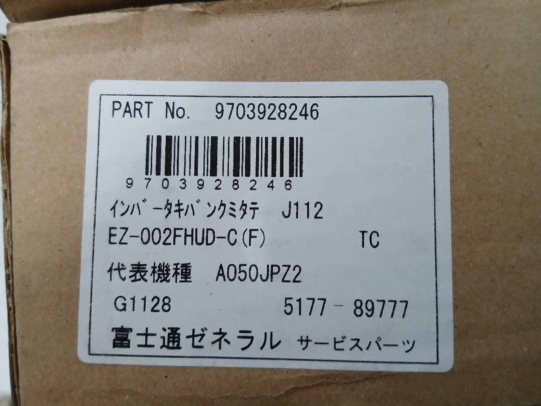富士通ゼネラルエアコンのインバーター基盤