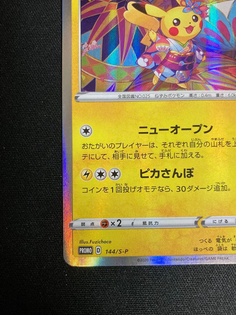 ポケモンカード　カナザワのピカチュウ　144/S-P スペシャルbox