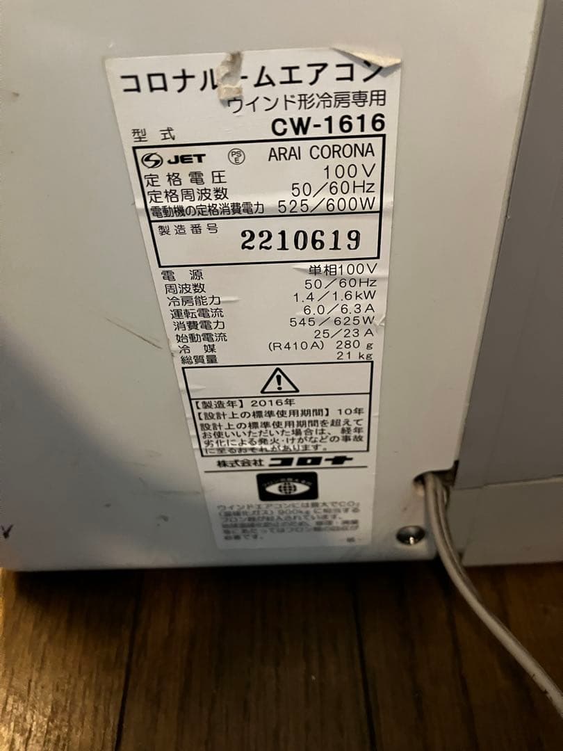 corona窓エアコン冷房専用