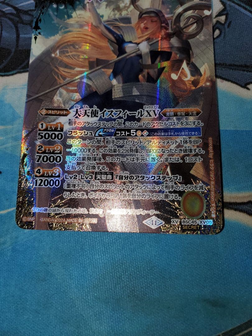 大天使イスフィールxv シークレット