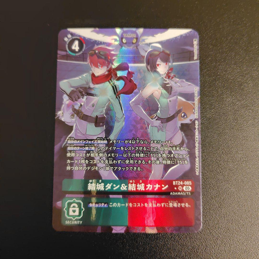 デジモンカード 結城ダン&結城カナン BT24-085　パラレル