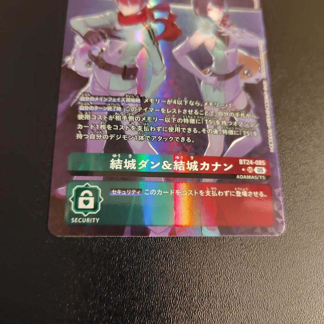 デジモンカード 結城ダン&結城カナン BT24-085　パラレル