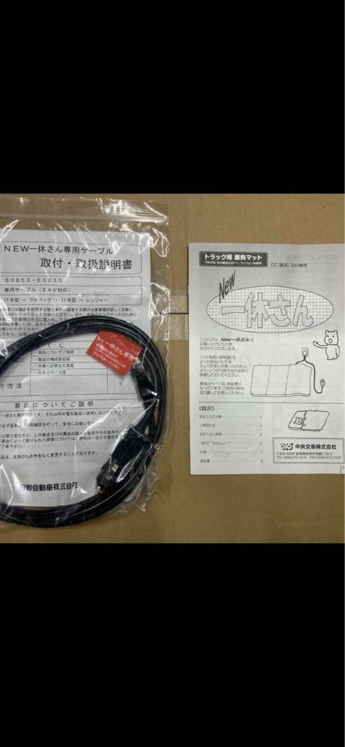 蓄熱マット　一休さん 24v用