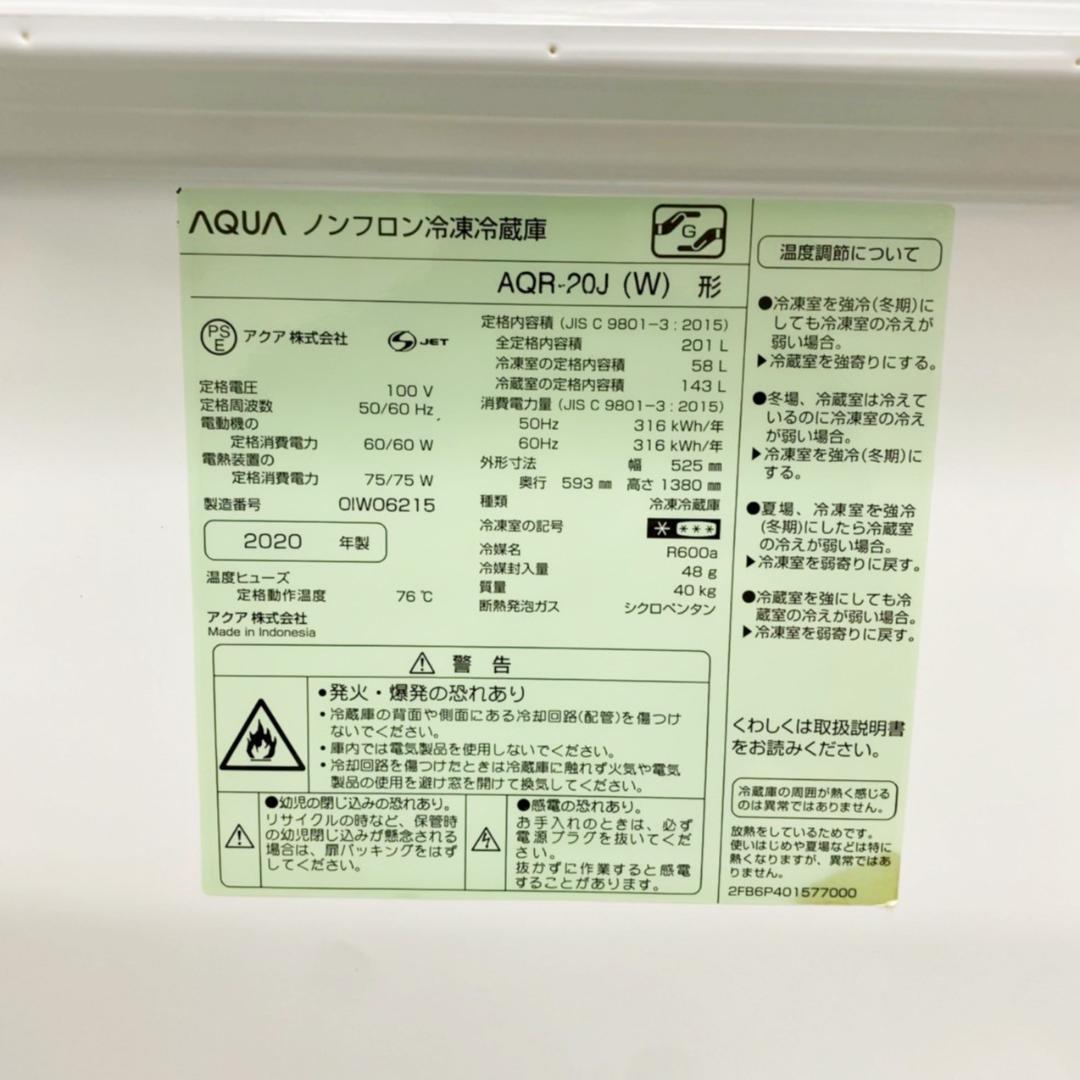 設置◎AQUA 2ドア 冷蔵庫 一人暮らし 2020年製 201L 配送可