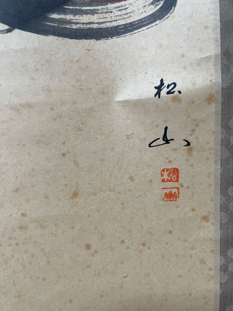 掛け軸　大津絵　高橋松山［拾人衆］紙本　共箱！