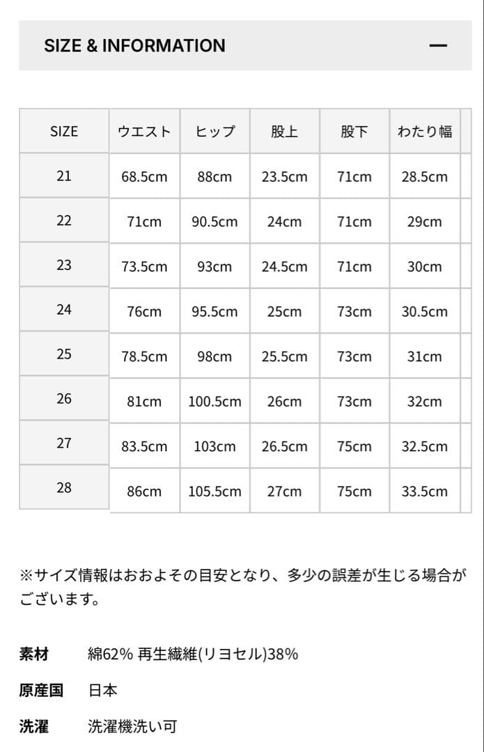 upper hights THE LAUREN 微フレアデニム　23
