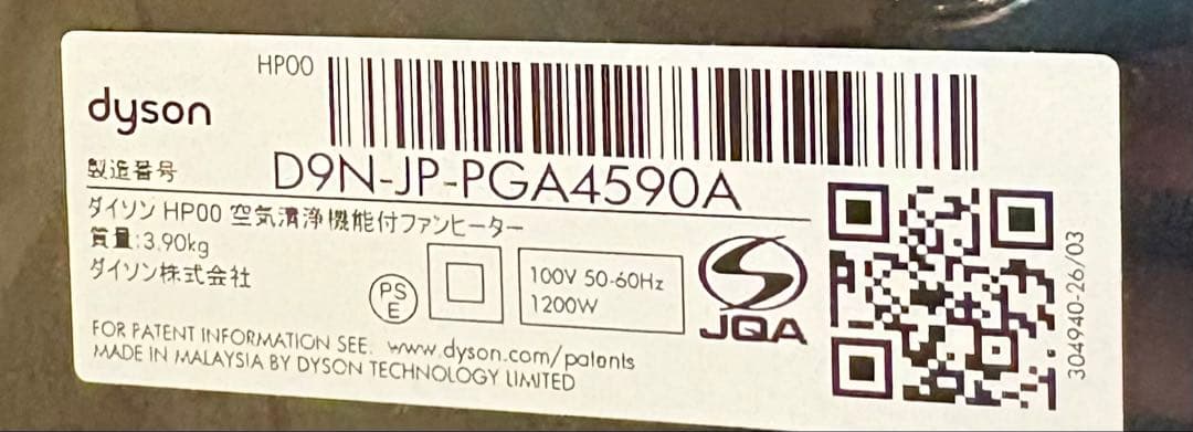 Dyson HP00 空気清浄機能付きファンヒーター