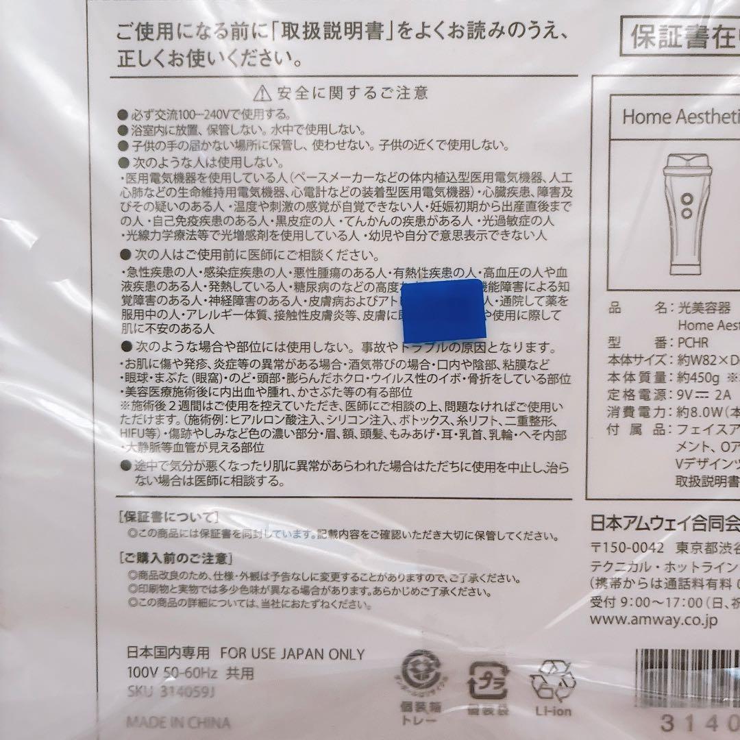  Aesthetician from Amway 美容器