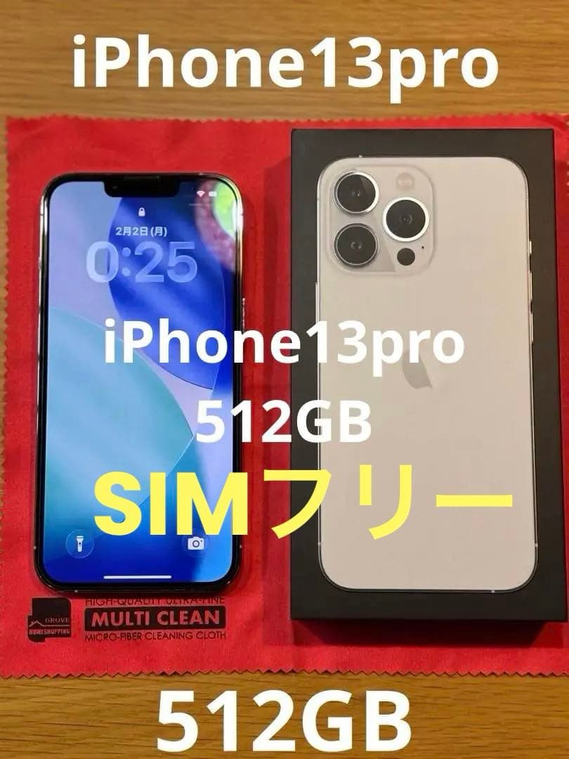 美品 iPhone13 pro 512GB 箱有SIMフリー