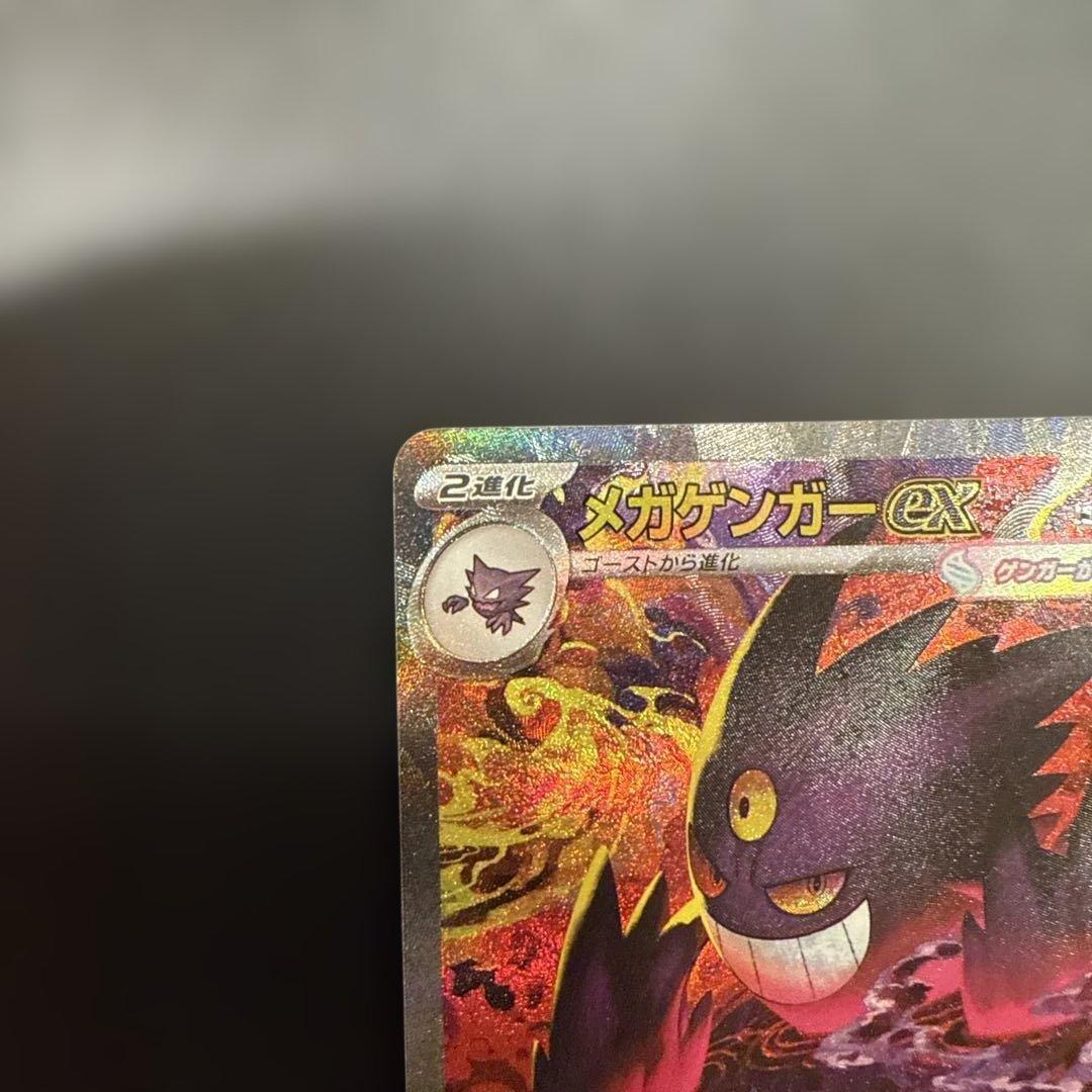 ポケモンカード メガゲンガーex SAR MEGAドリームex 極美品