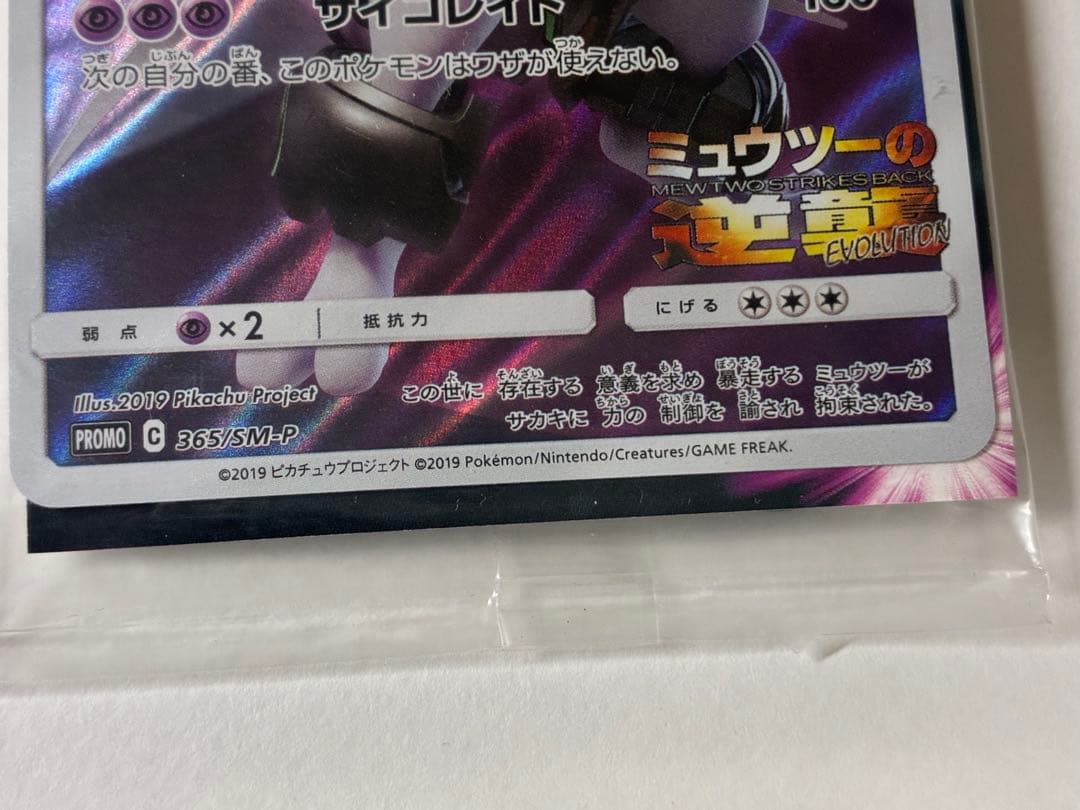 アーマードミュウツー ポケカ、ガオーレセット