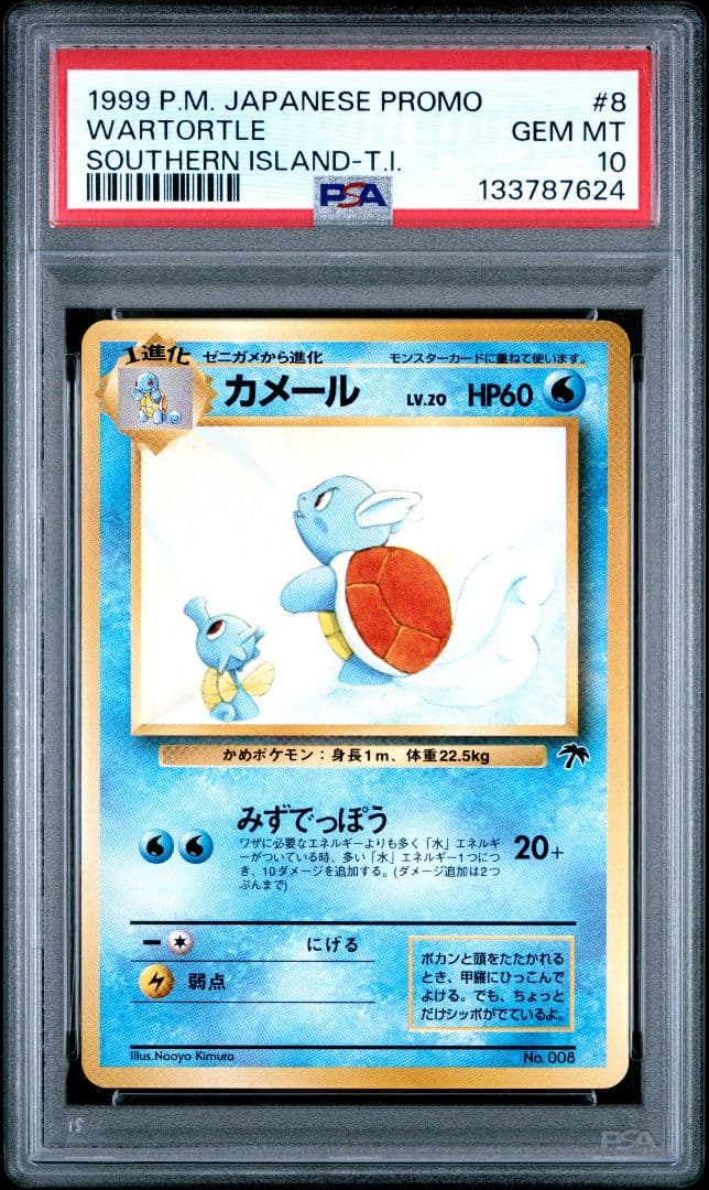 PSA10　カメール　サザンアイランド　プロモ　ミュウ　ヤドキング　マリル