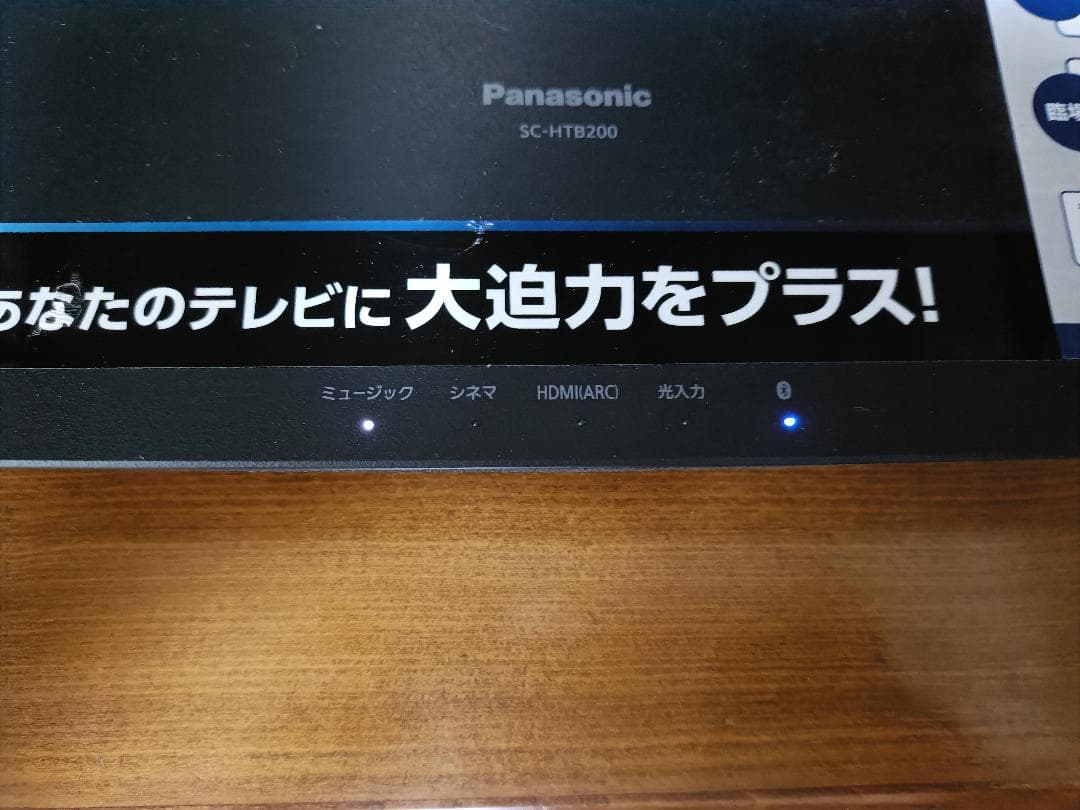 【美品】Panasonic ホームシアターオーディオシステム SC-HTB200