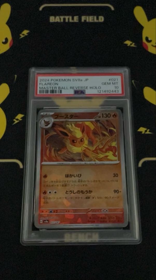 ブースター マスボミラー テラスタルフェスex 021/187 psa10