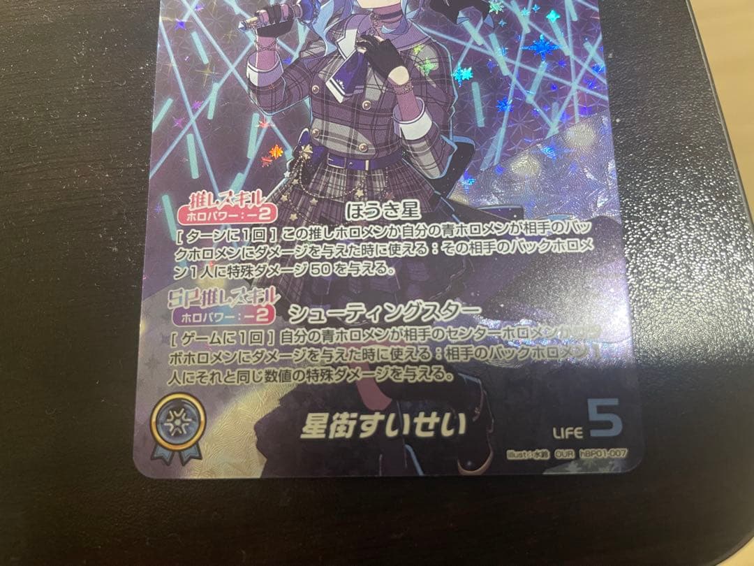 ホロカ　星街すいせい　OUR