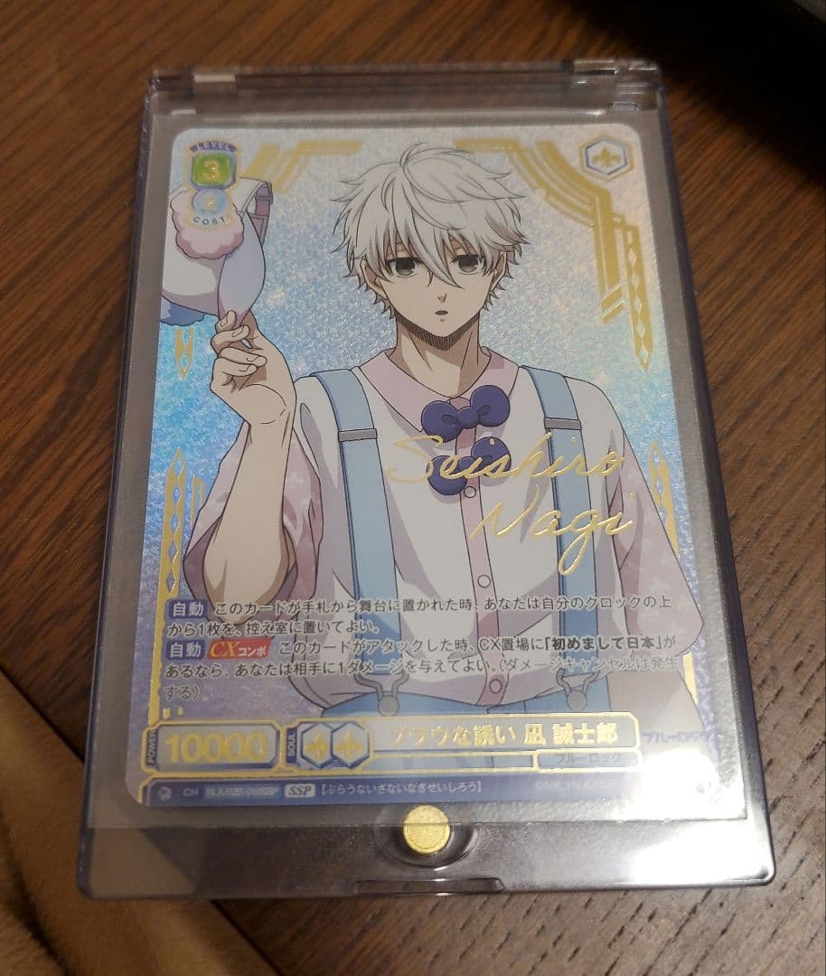 ヴァイスシュヴァルツブラウ　ブルーロック 凪誠士郎　ブラウな誘い SSP