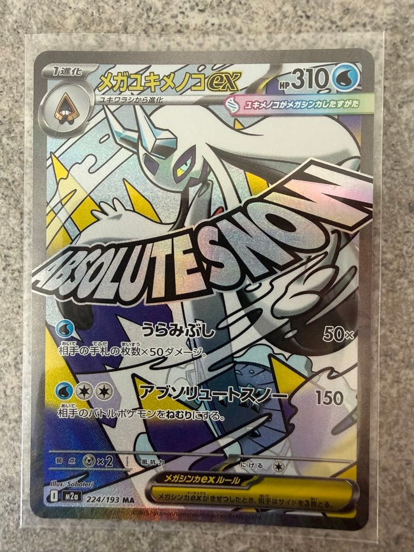 ポケモンカード メガドリームex MA 6枚セット まとめ売り