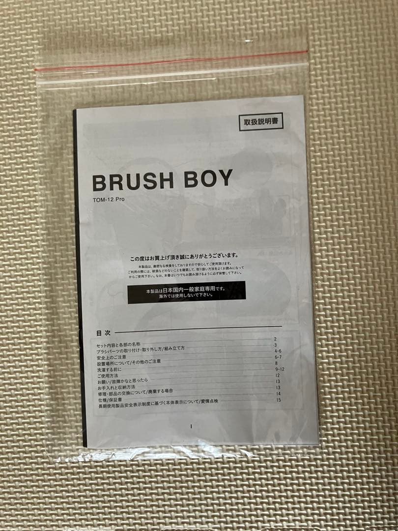 BRUSH BOY TOM-12 Pro ブラッシュボーイ 洗濯機 小型