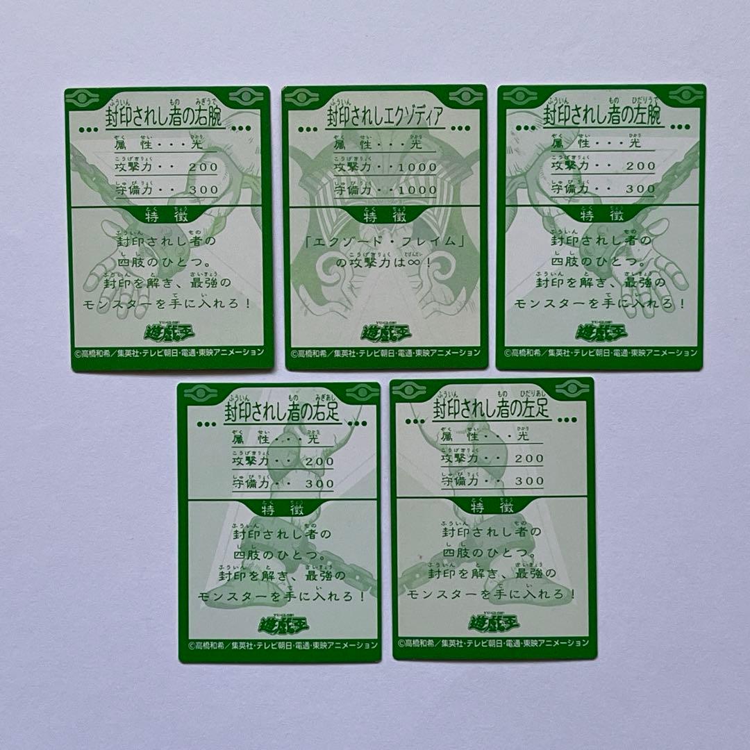 遊戯王 東映 バンダイ ミニカード ブルーアイズ エクゾディア 初期 まとめ売り