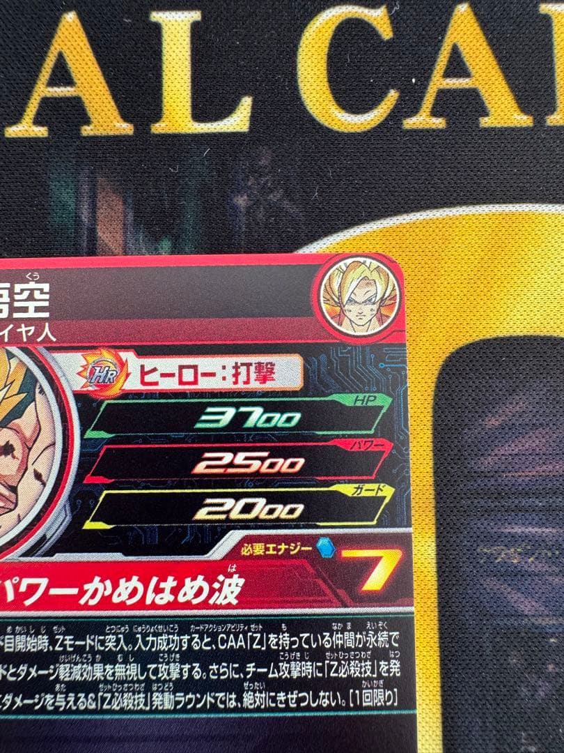 孫悟空　MM３-014 DA