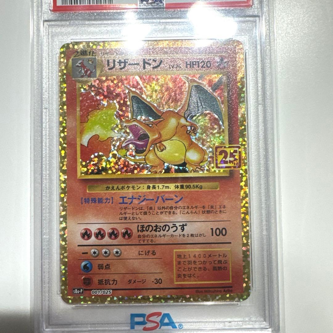 ポケモンカード リザードン25th PSA9 ポケカ