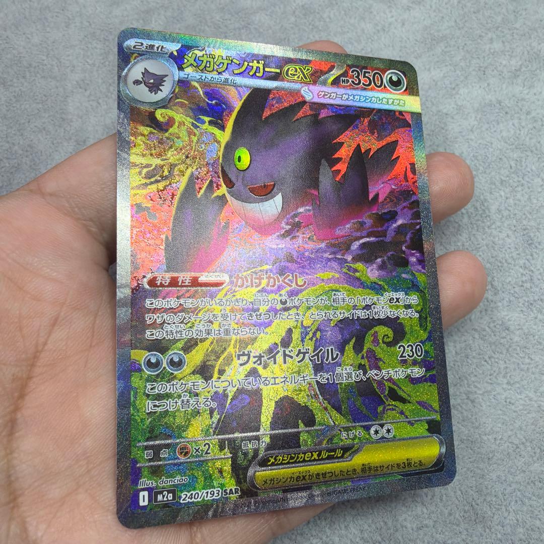 メガゲンガーex SAR メガドリーム