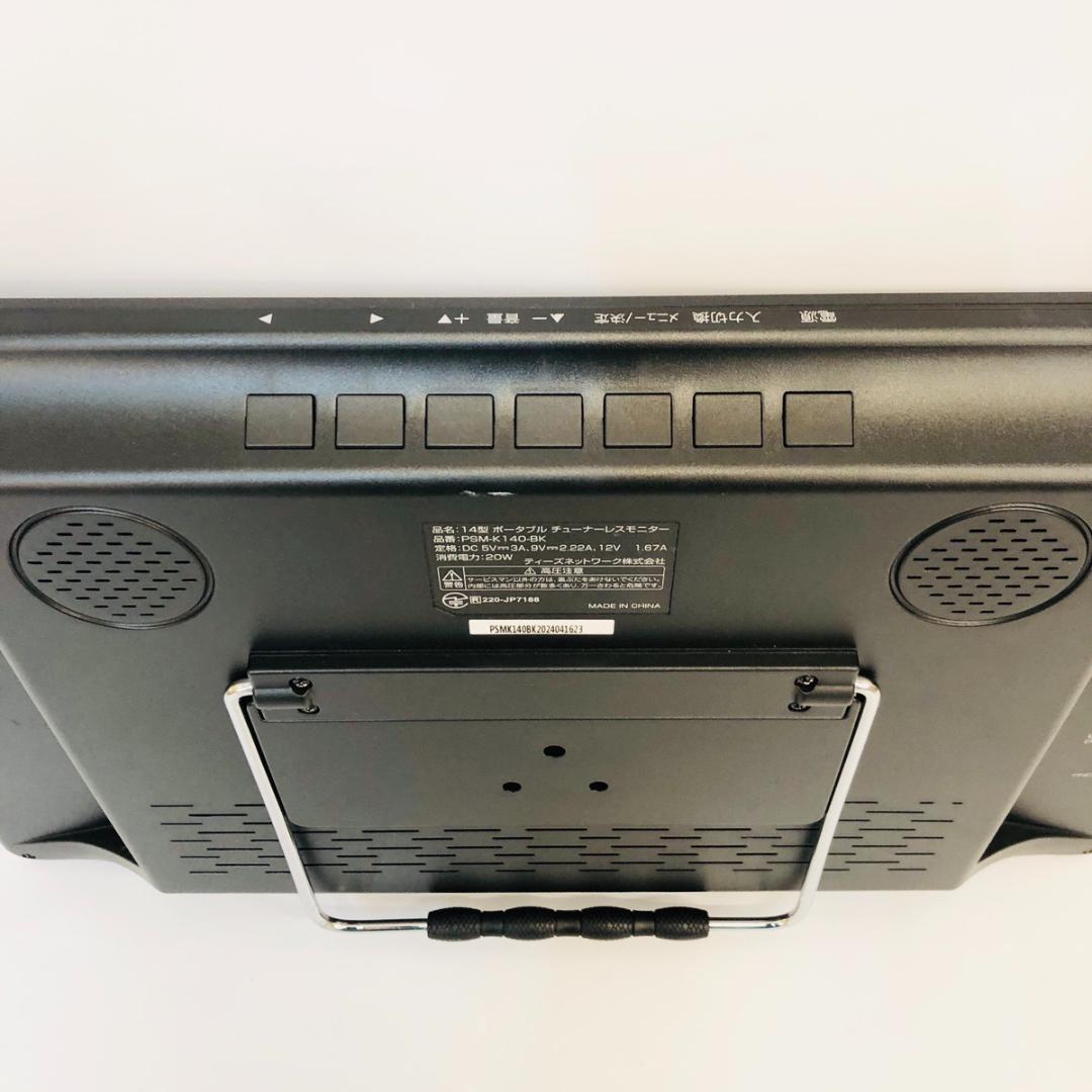 14インチ ポータブル チューナーレスモニター PSM-K140-BK「6781