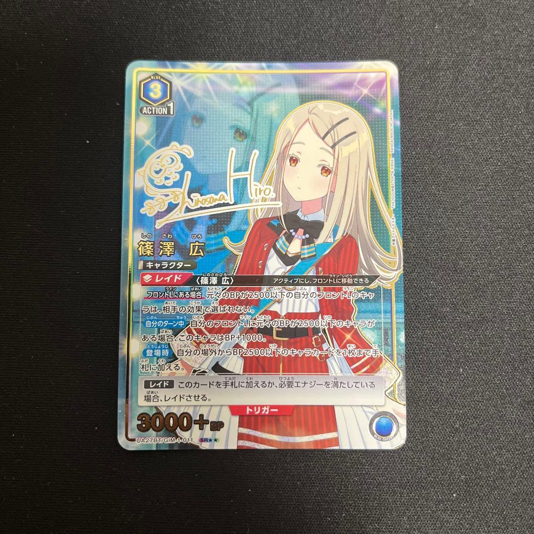 ユニオンアリーナ　学園アイドルマスター　SR2 星2 篠澤広 パラレル