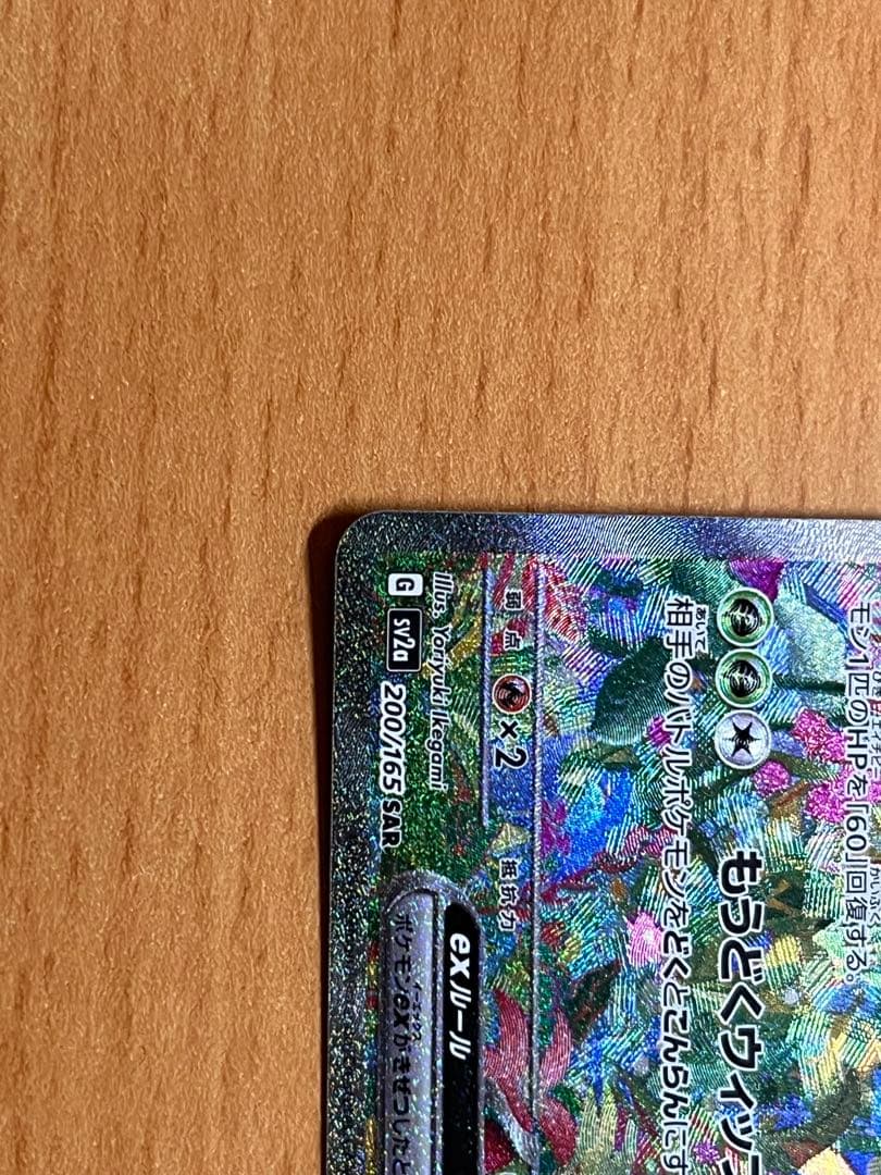 【美品】フシギバナex SAR 340HP ポケモンカード 即購入OK