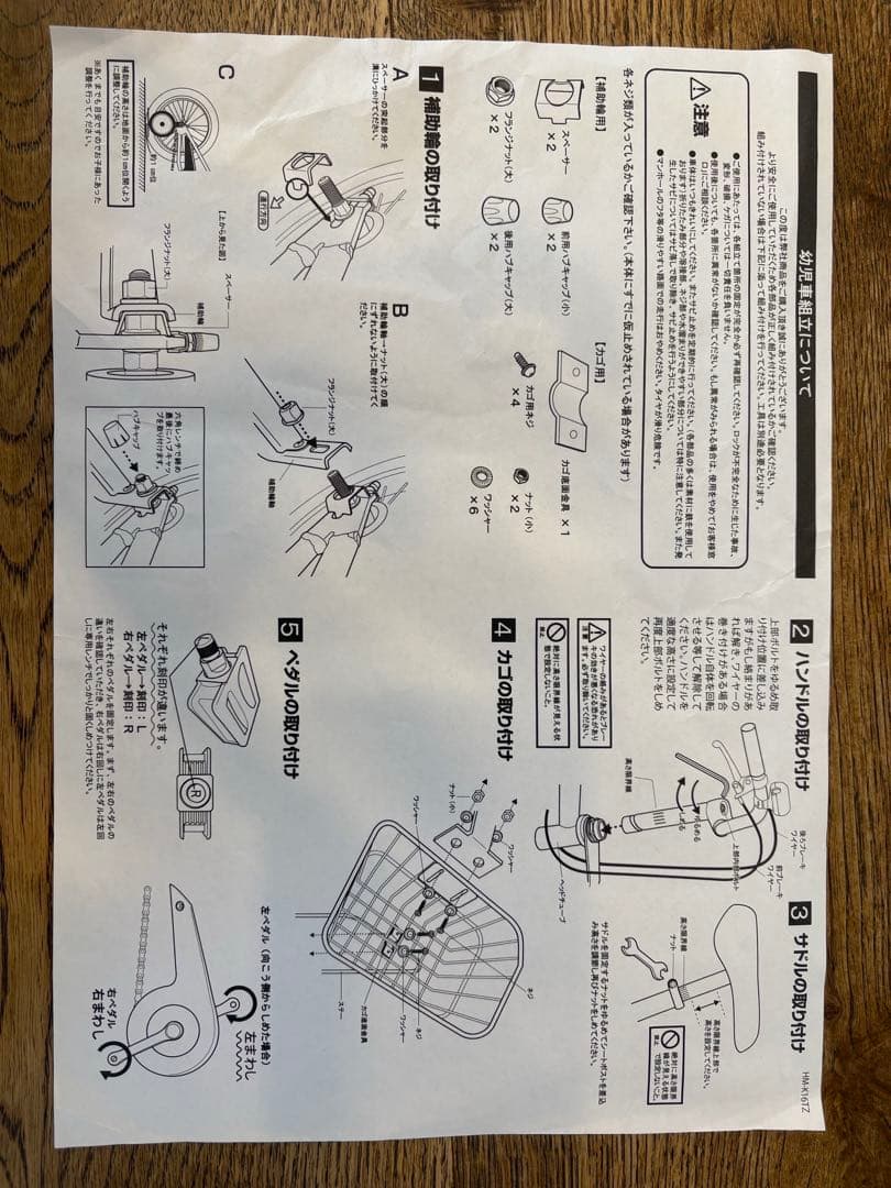FIAT 子供用自転車 ホワイト 前カゴ付き