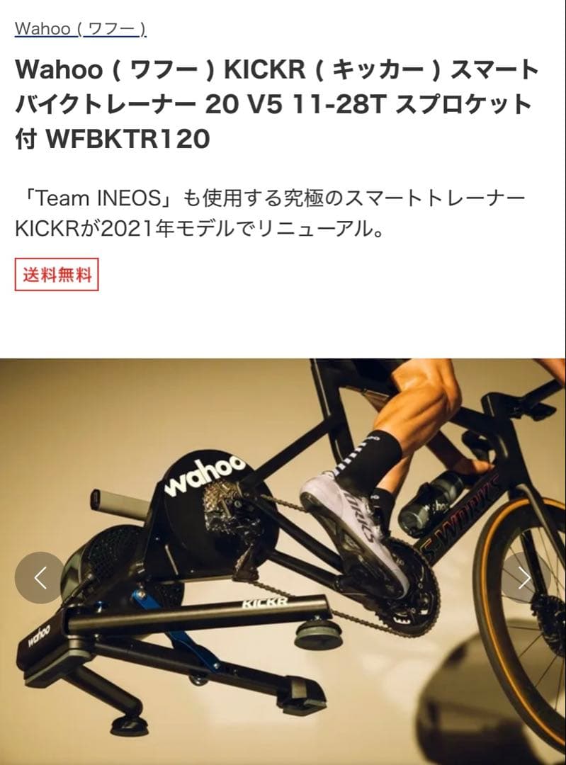 Wahoo KICKR トレーニングローラー台 型番:WFBKTR120