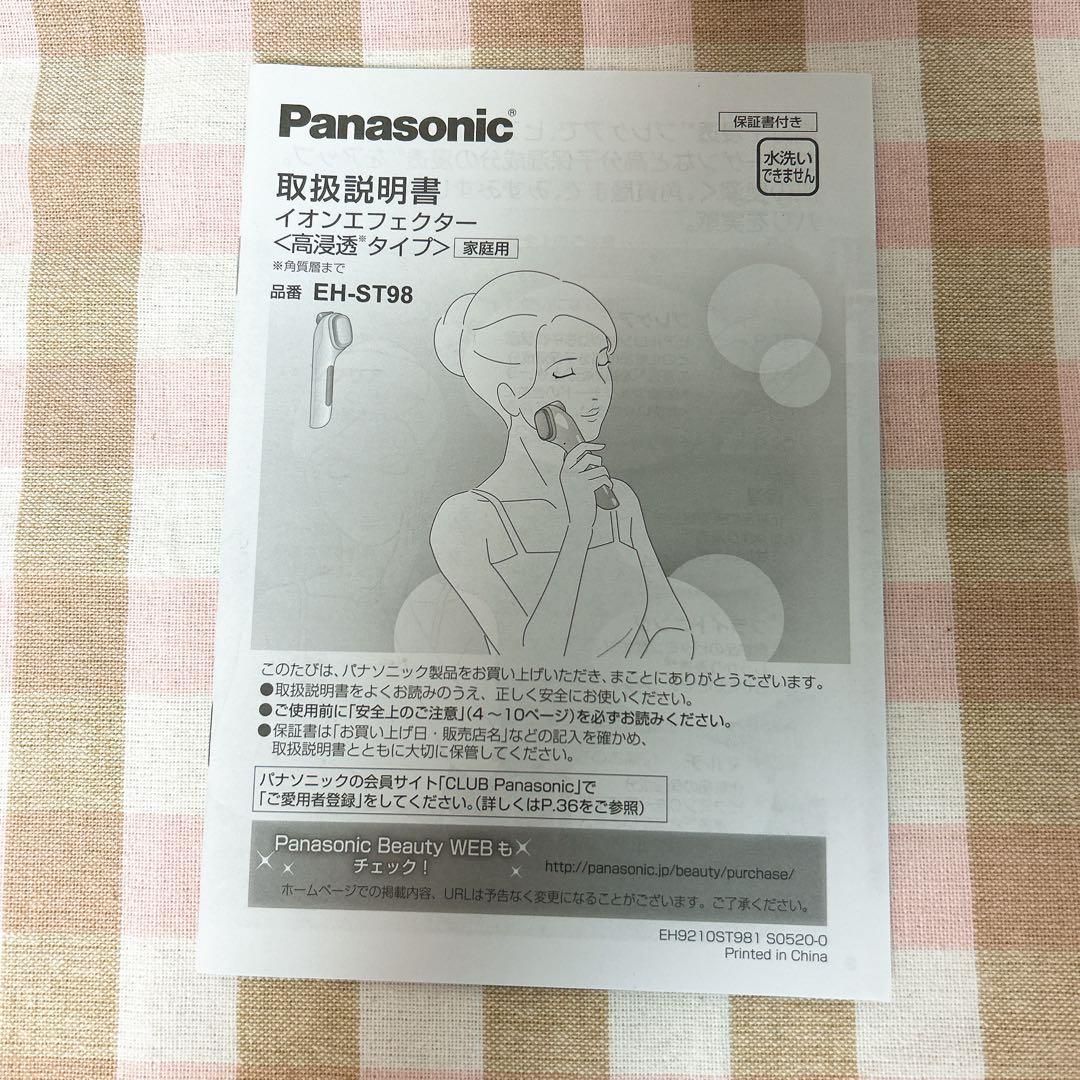 Panasonic イオンエフェクターEH-ST98-N GOLD