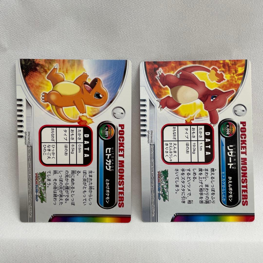 ヒトカゲ　リザード　ポケモン　カードダス　アドバンス　リーフグリーン　箔押し