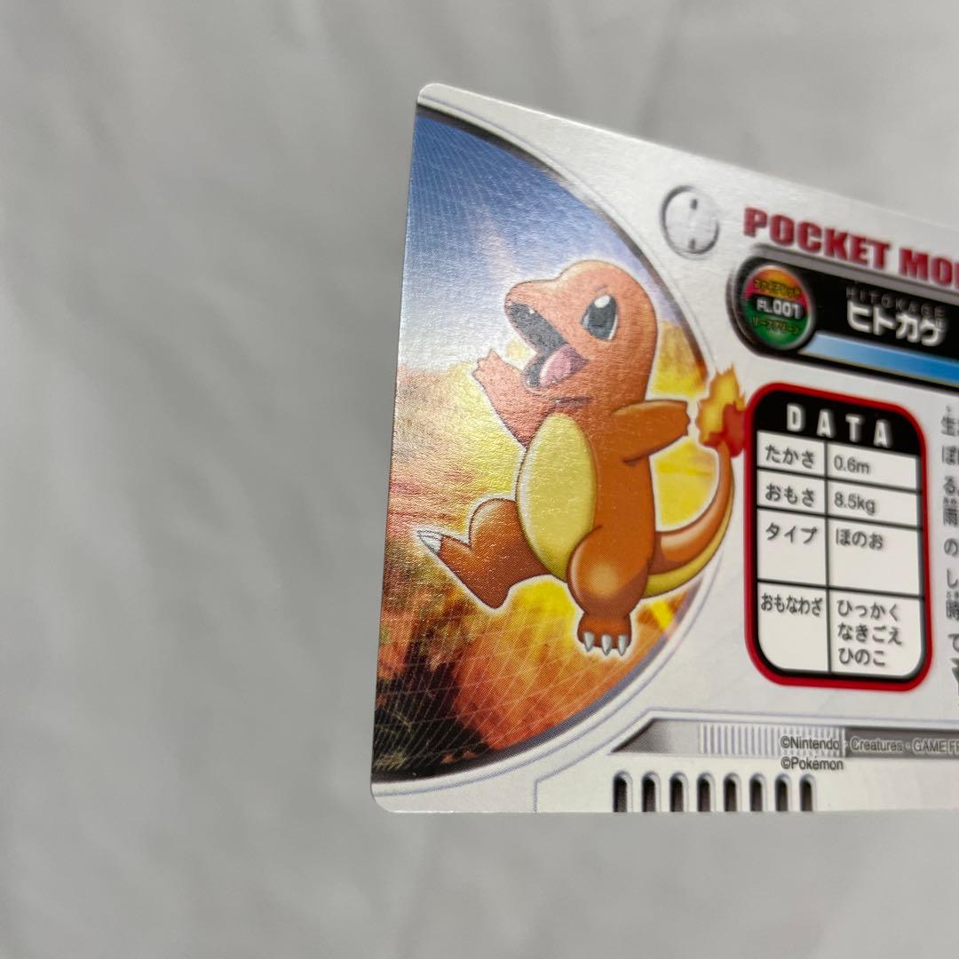 ヒトカゲ　リザード　ポケモン　カードダス　アドバンス　リーフグリーン　箔押し