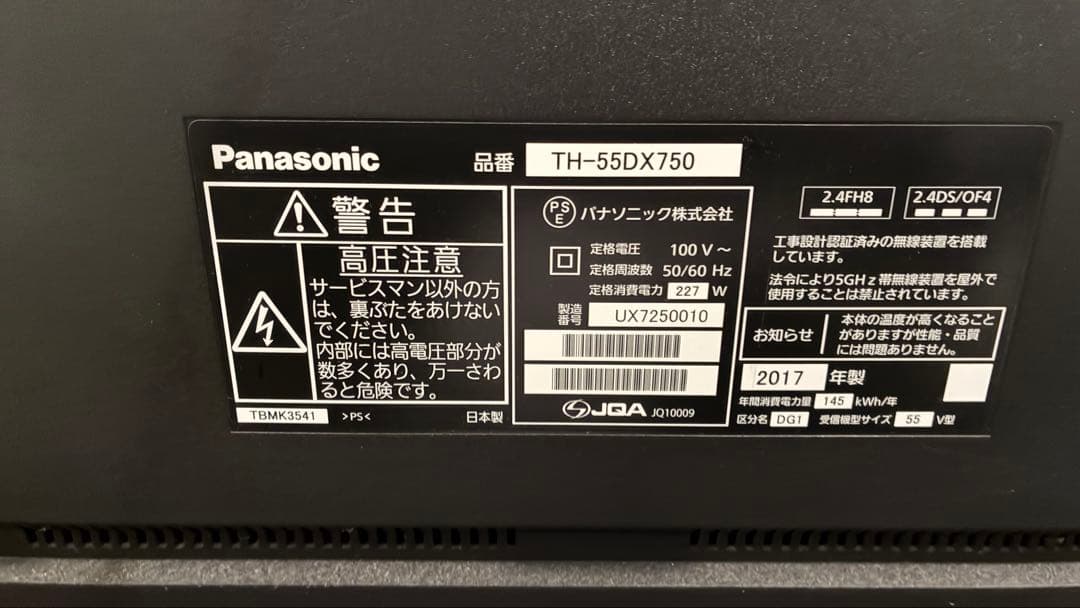 【ジャンク】Panasonic TH-55DX750 55インチ液晶テレビ
